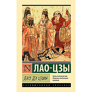 Dao De Jing