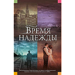 Time of Hope