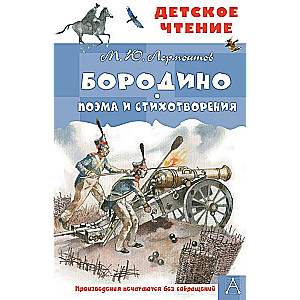 Borodino. Poem and Poems
