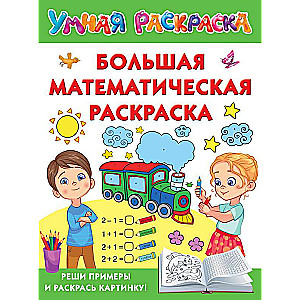 Big Math Coloring Book