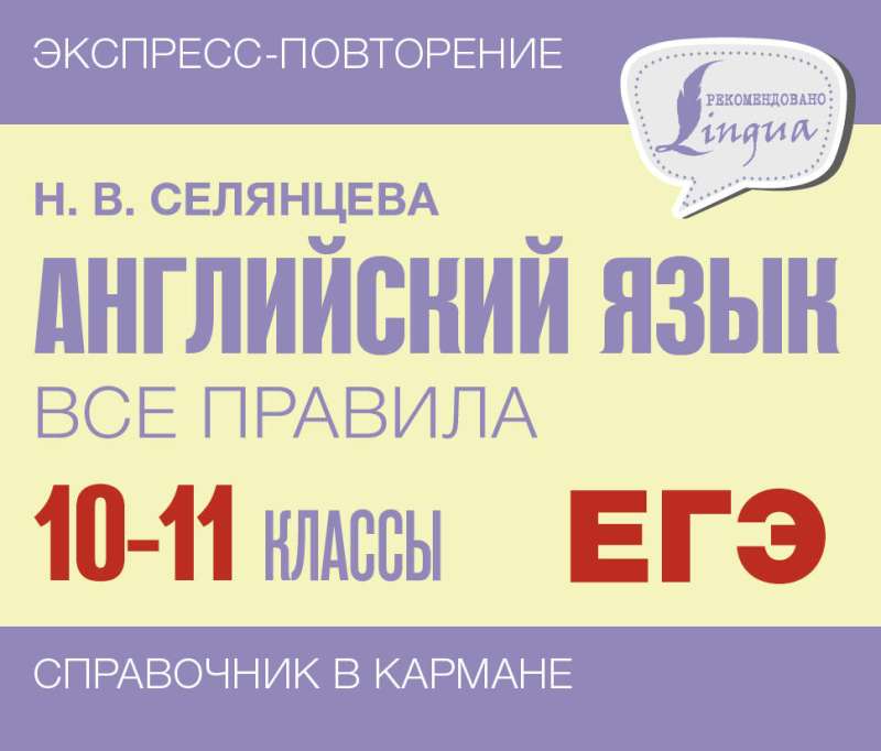English Language. All Rules. Grades 10-11