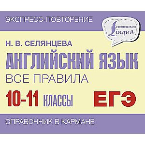 English Language. All Rules. Grades 10-11