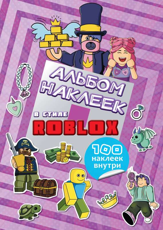 Roblox Sticker Album Purple 100 Stickers
