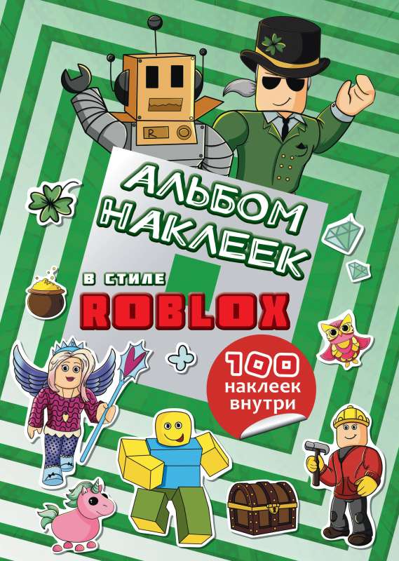 Roblox Sticker Album Turquoise 100 Stickers