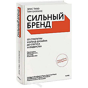 Strong Brand. From Strategy and Brand Design to Status and Leadership