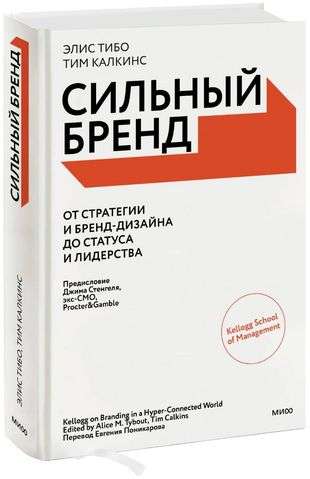 Strong Brand. From Strategy and Brand Design to Status and Leadership