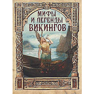 Myths and Legends of the Vikings