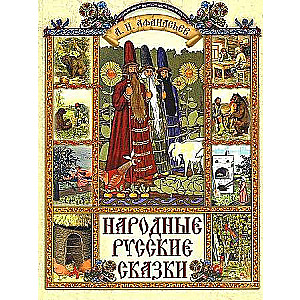 Folk Russian Tales
