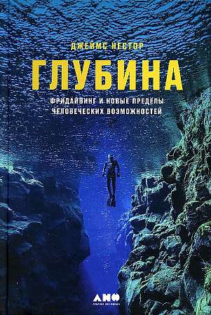 Depth: Freediving and New Limits of Human Abilities