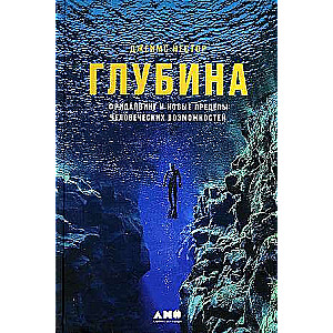 Depth: Freediving and New Limits of Human Abilities