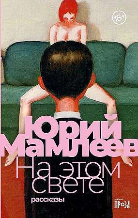 In This World: Stories