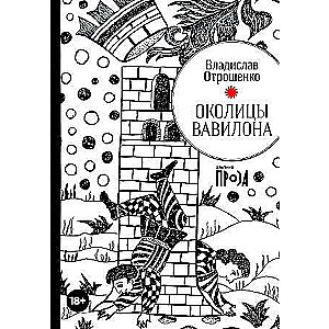 Outskirts of Babylon
