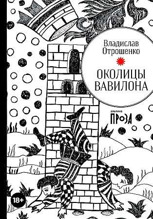 Outskirts of Babylon