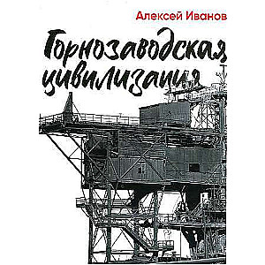 Mountain Manufacturing Civilization