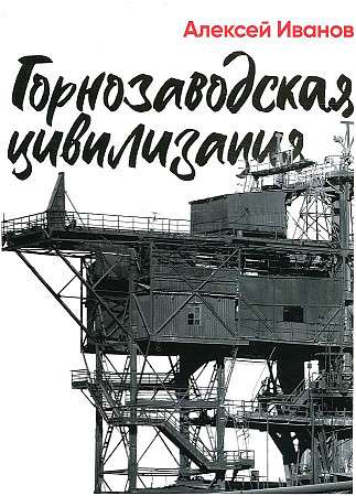Mountain Manufacturing Civilization