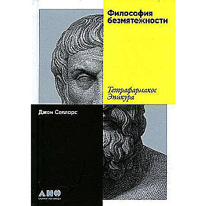 The Philosophy of Serenity: Epicurus' Tetrapharmakos
