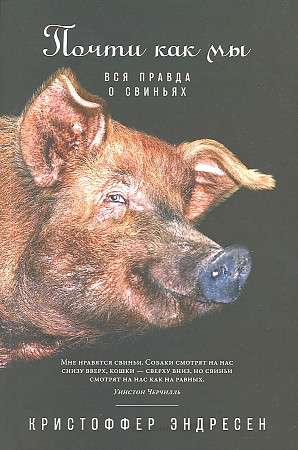 Almost Like Us: The Whole Truth About Pigs