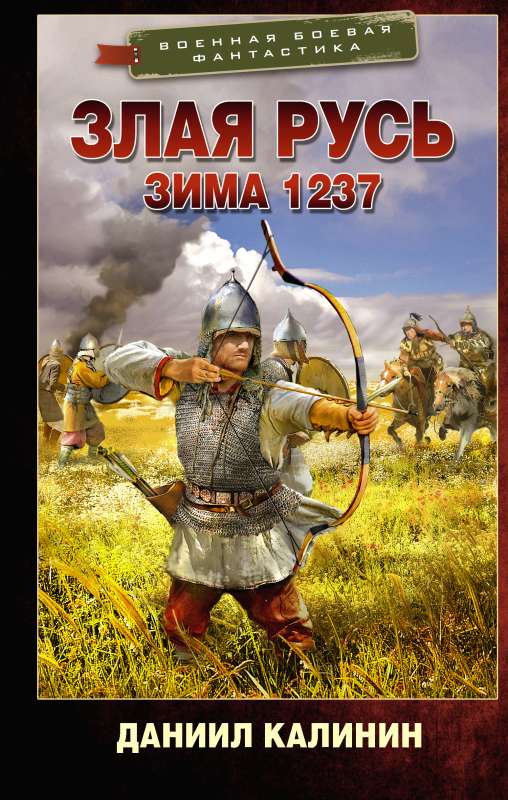 Angry Rus. Winter 1237