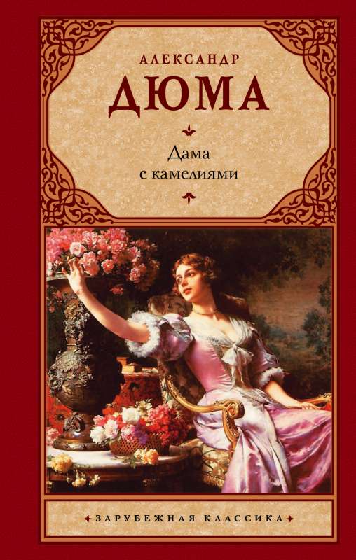 The Lady of the Camellias