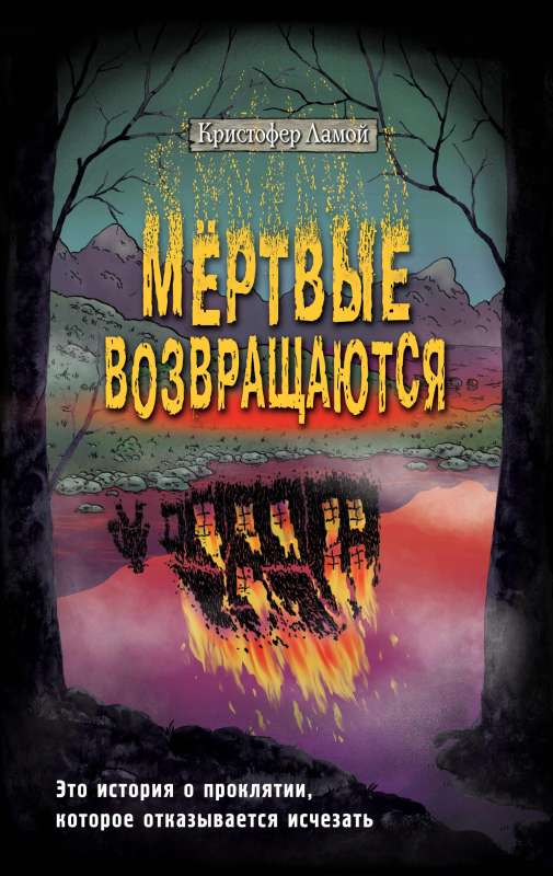 The Dead Return