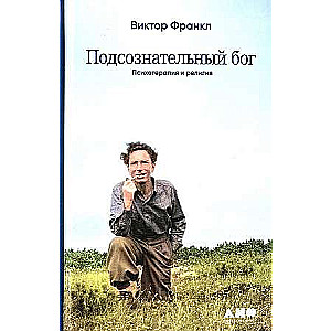 The Subconscious God: Psychotherapy and Religion