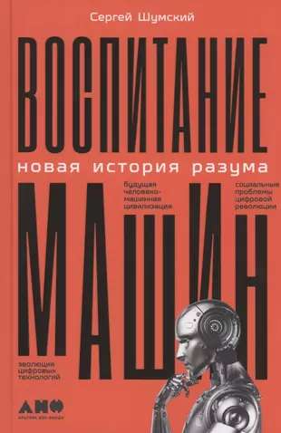 Raising Machines: A New History of the Mind
