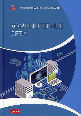 Computer Networks