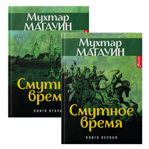 Time of Troubles set of 2 books