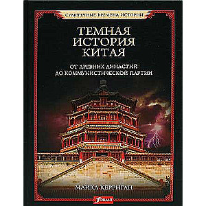 The Dark History of China. From Ancient Dynasties to the Communist Party