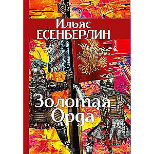 Golden Horde