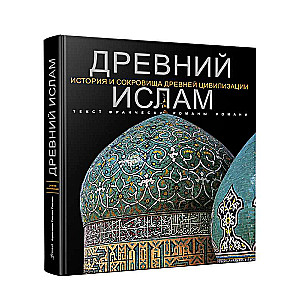 Ancient Islam