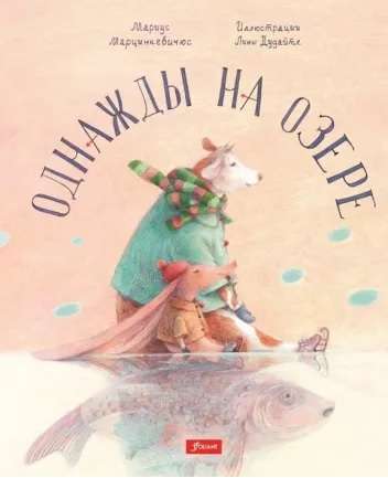 Once Upon a Lake