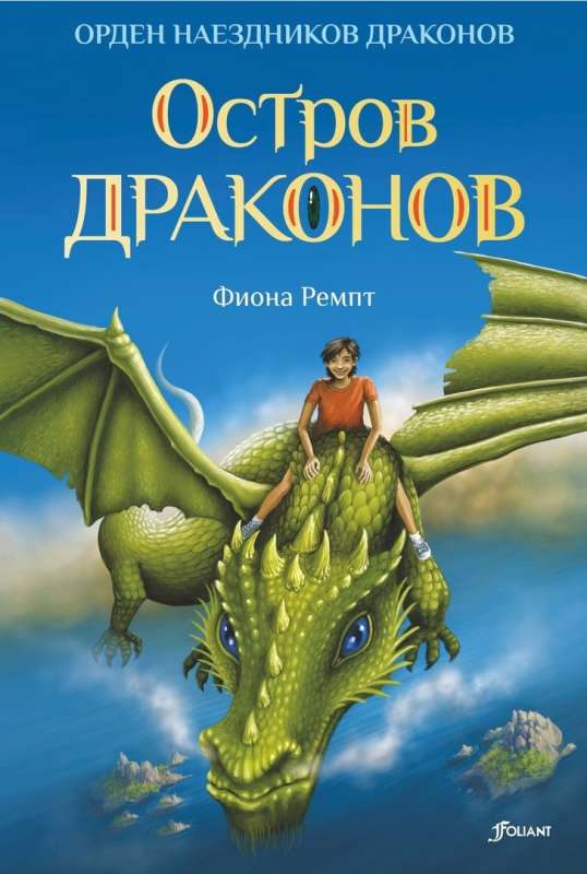 Dragon Island Part 1