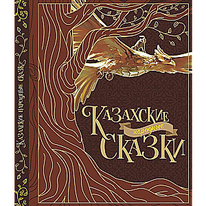 Kazakh Folk Tales