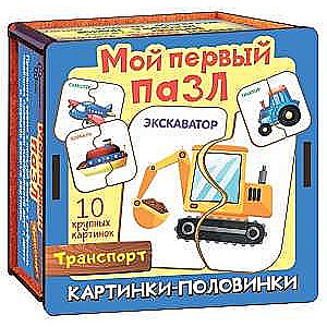 My First Puzzle Half Pictures. Transport