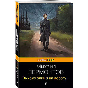 I walk alone on the road...