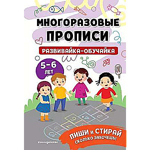 Development and Education Tool for Children Aged 5-6
