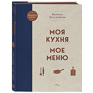 My Kitchen. My Menu