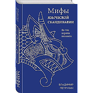 Myths of Pagan Scandinavia