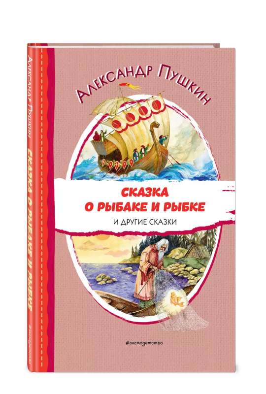 The Tale of the Fisherman and the Fish and Other Tales Ill. A. Vlasova