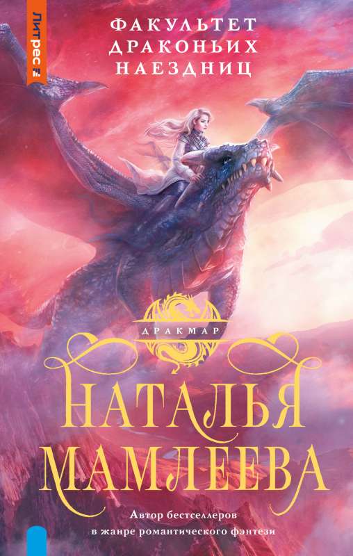 Faculty of Dragon Riders