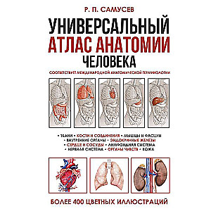 Universal Atlas of Human Anatomy with Color Illustrations