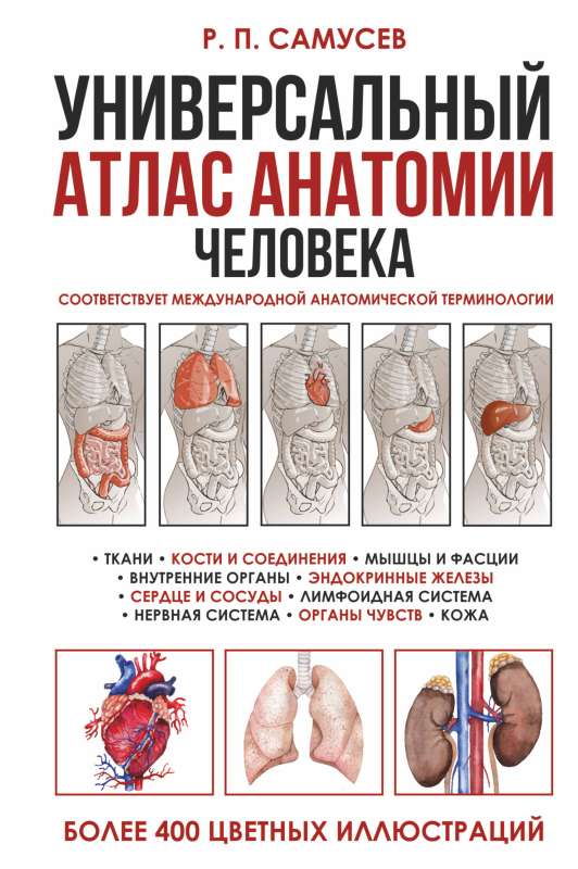 Universal Atlas of Human Anatomy with Color Illustrations
