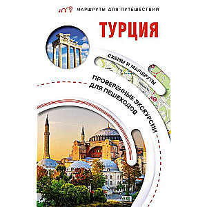 Turkey. Travel Routes