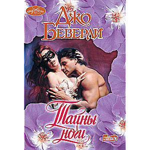 Secrets of the Night