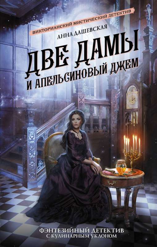 Two Ladies and Orange Jam