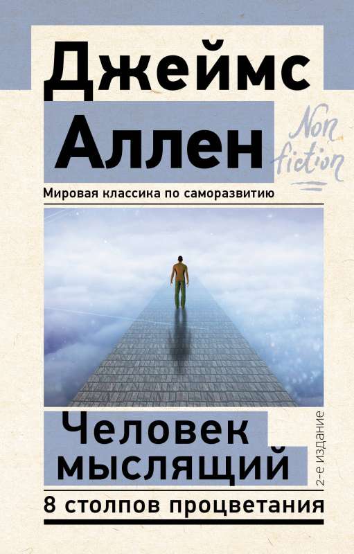 The Thinking Man. 8 Pillars of Prosperity. 2nd Edition