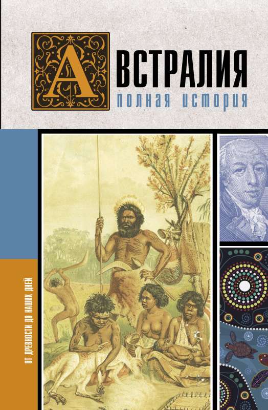 Australia. The Complete History of the Country