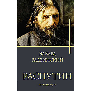Rasputin
