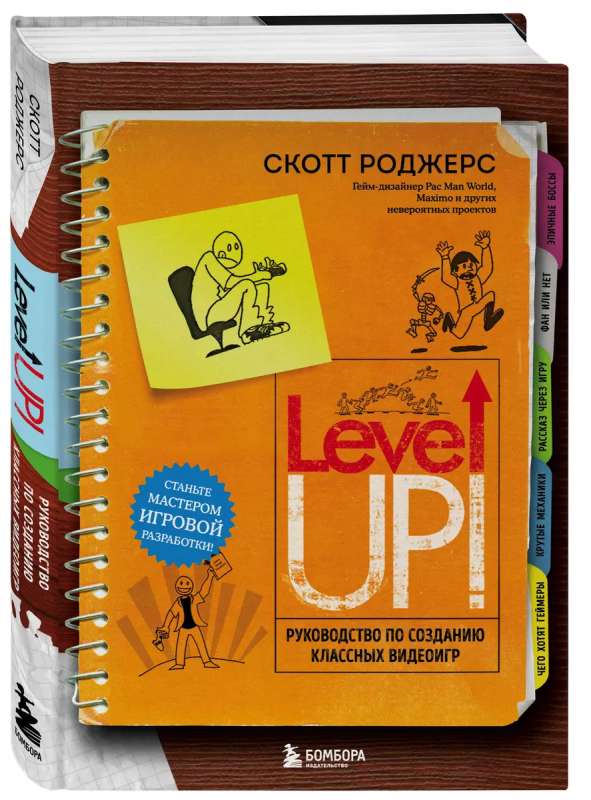 Level Up! A Guide to Creating Awesome Video Games